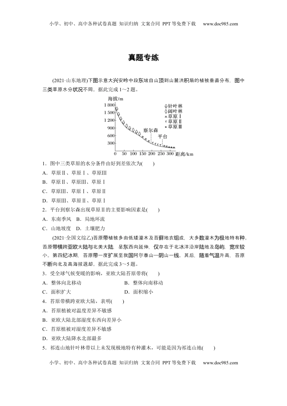 高考地理复习  第一部分 第六章 真题专练.docx
