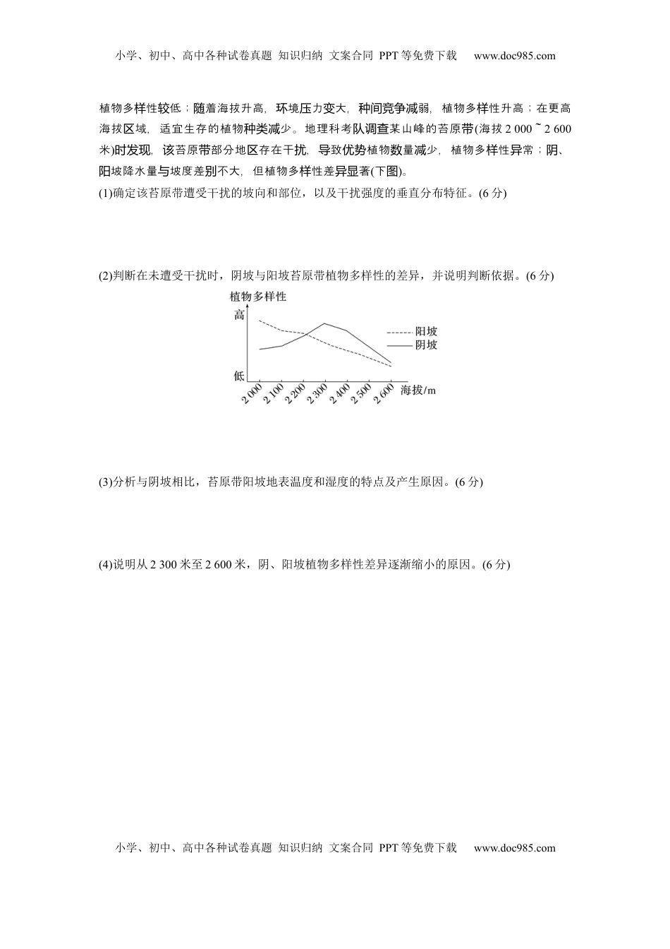 高考地理复习  第一部分 第六章 真题专练.docx