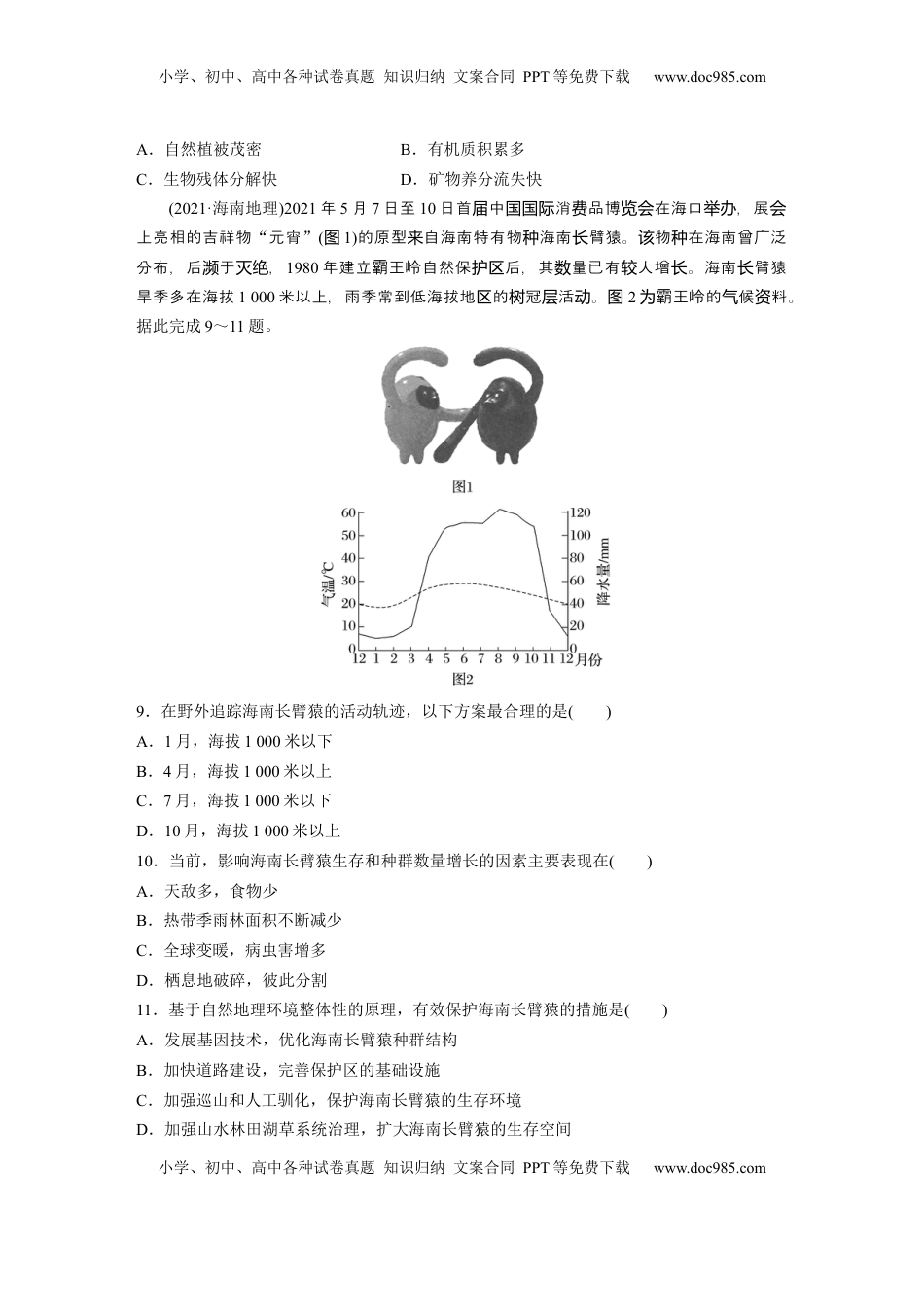 高考地理复习  第一部分 第六章 第1讲 真题专练.docx