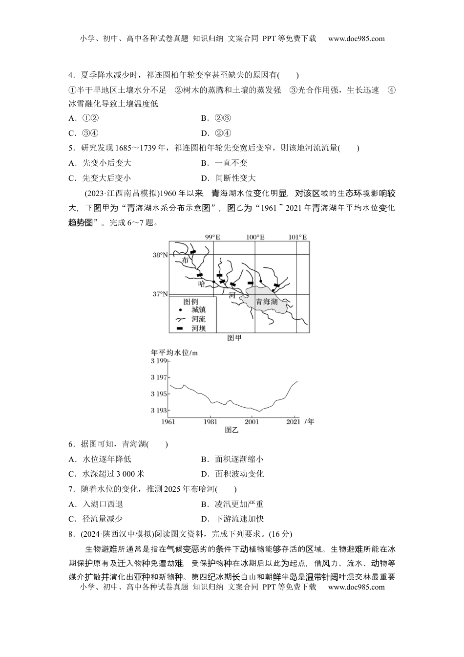 高考地理复习  第一部分 第六章 第1讲 训练36　自然环境的整体性.docx