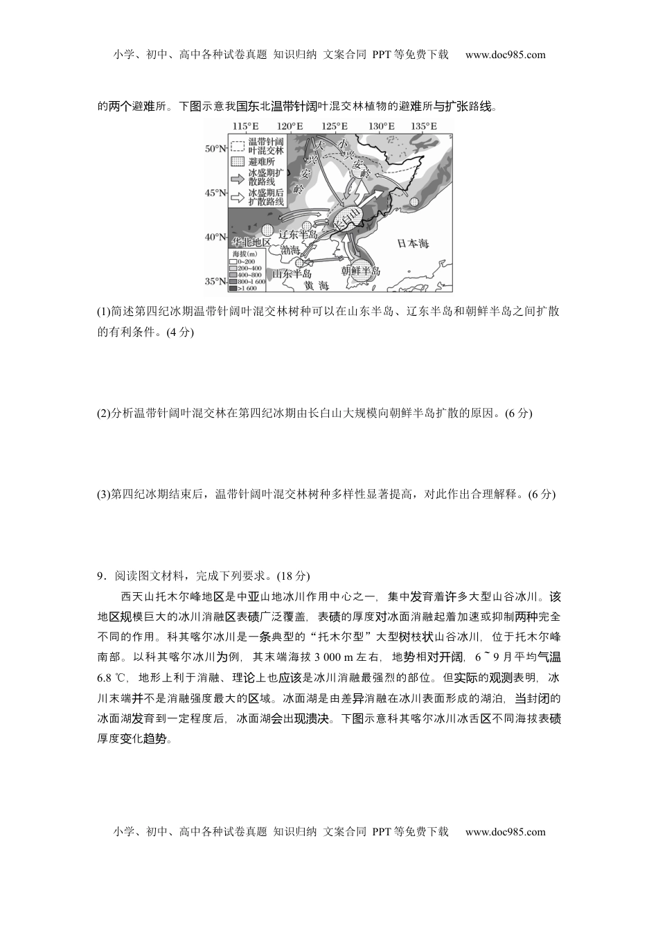 高考地理复习  第一部分 第六章 第1讲 训练36　自然环境的整体性.docx