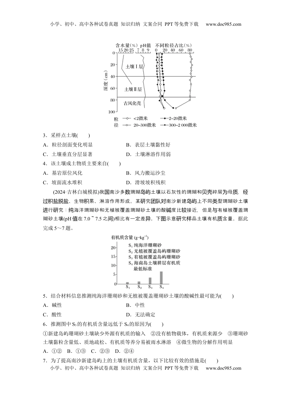 高考地理复习  第一部分 第六章 第1讲 训练35　土壤的形成.docx