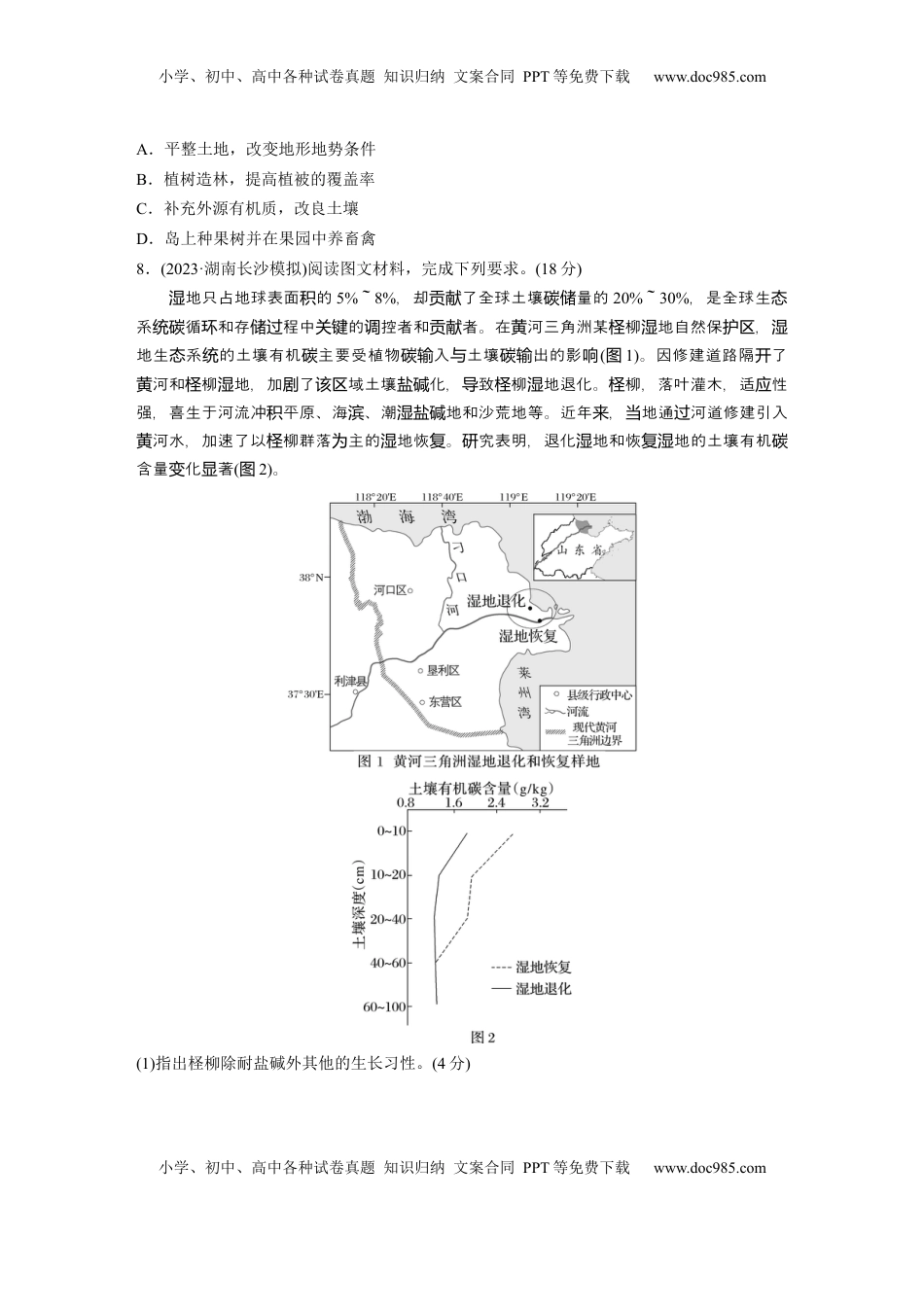 高考地理复习  第一部分 第六章 第1讲 训练35　土壤的形成.docx