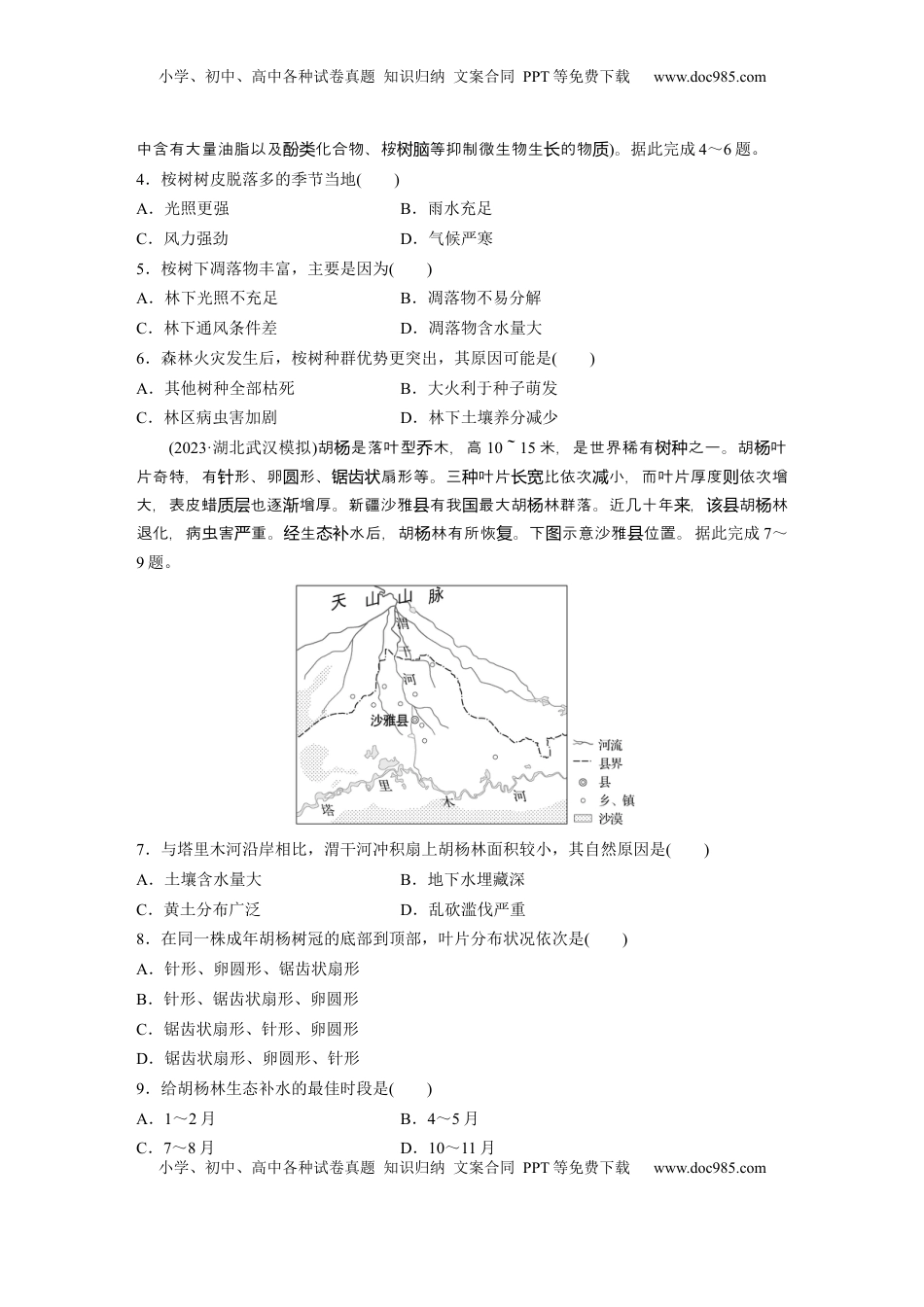 高考地理复习  第一部分 第六章 第1讲 训练34　主要植被与自然环境.docx