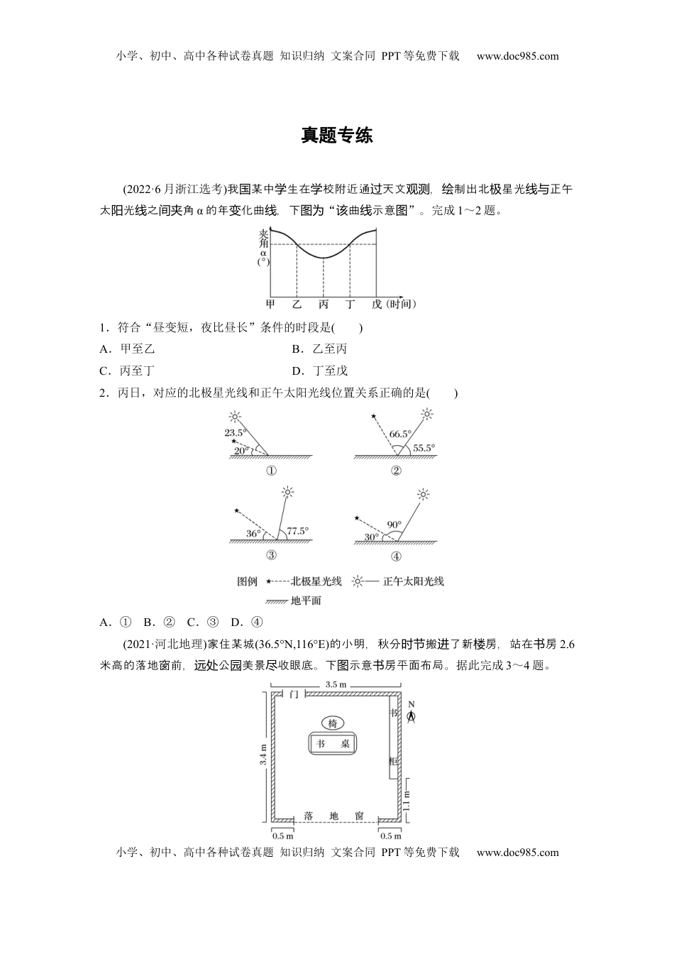 高考地理复习  第一部分 第二章 第3讲 真题专练.docx