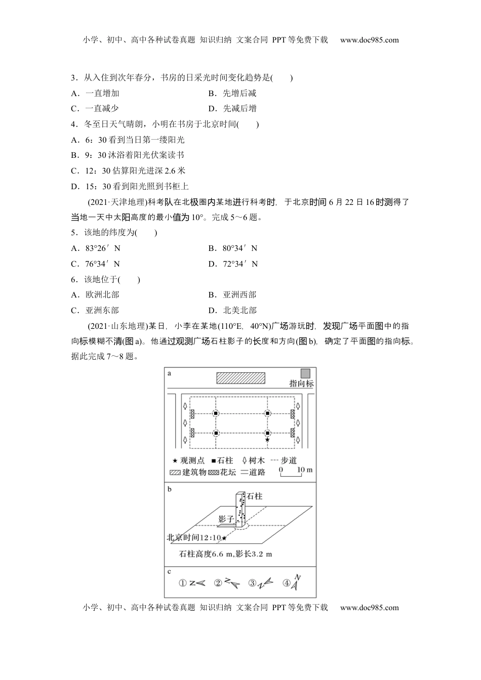 高考地理复习  第一部分 第二章 第3讲 真题专练.docx