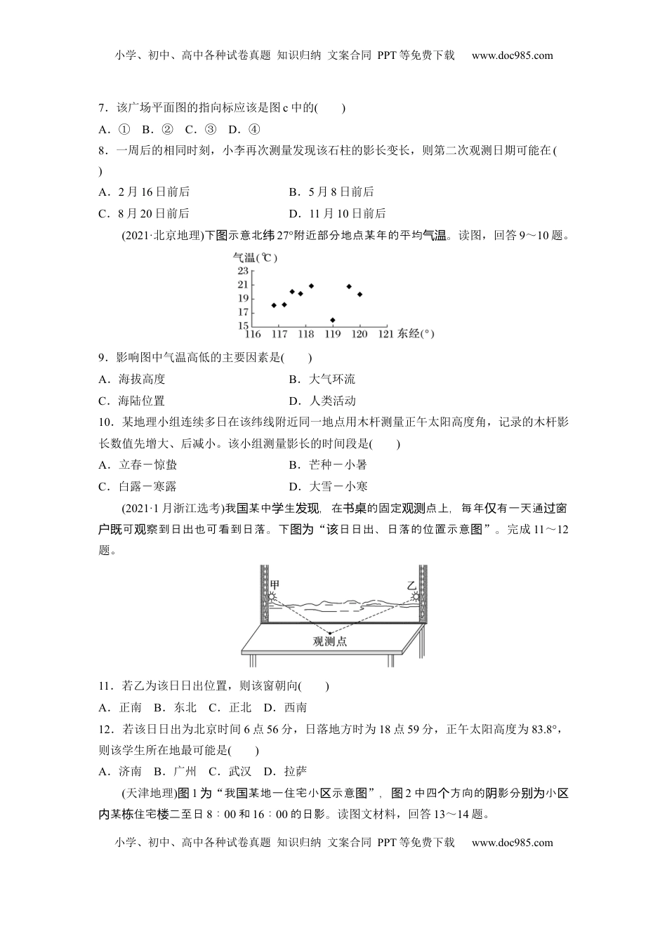 高考地理复习  第一部分 第二章 第3讲 真题专练.docx