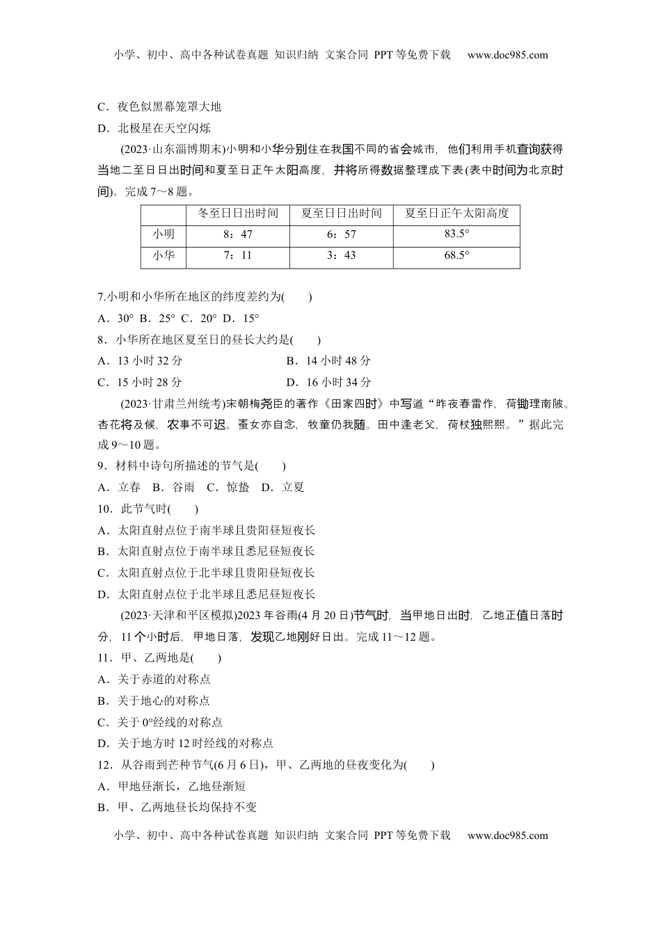 高考地理复习  第一部分 第二章 第3讲 训练12　昼夜长短的变化　四季的更替.docx