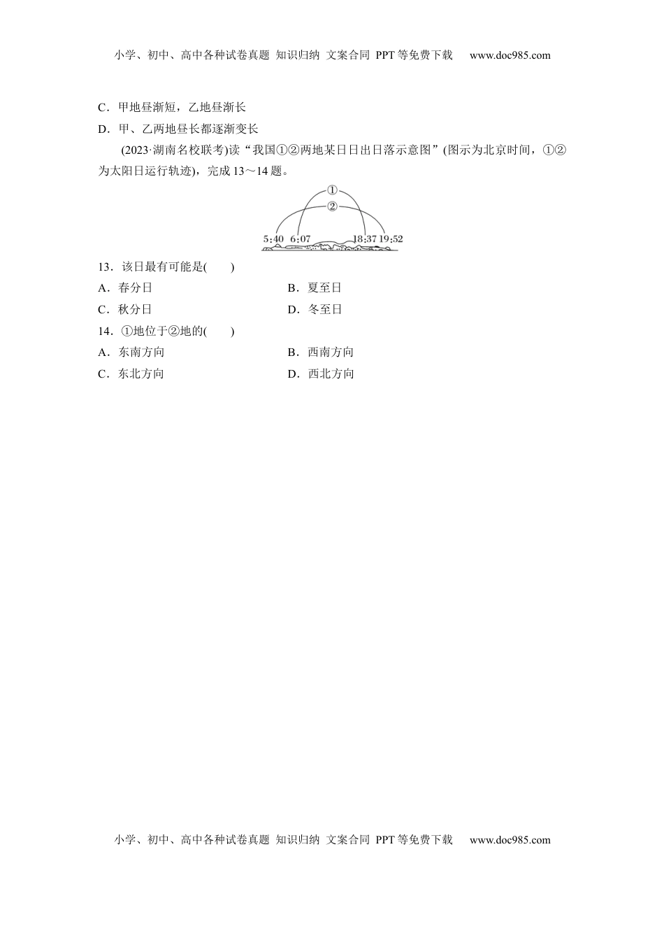 高考地理复习  第一部分 第二章 第3讲 训练12　昼夜长短的变化　四季的更替.docx