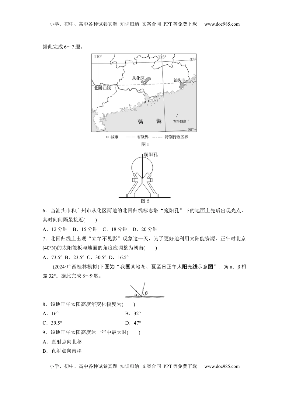 高考地理复习  第一部分 第二章 第3讲 训练11　正午太阳高度的变化.docx