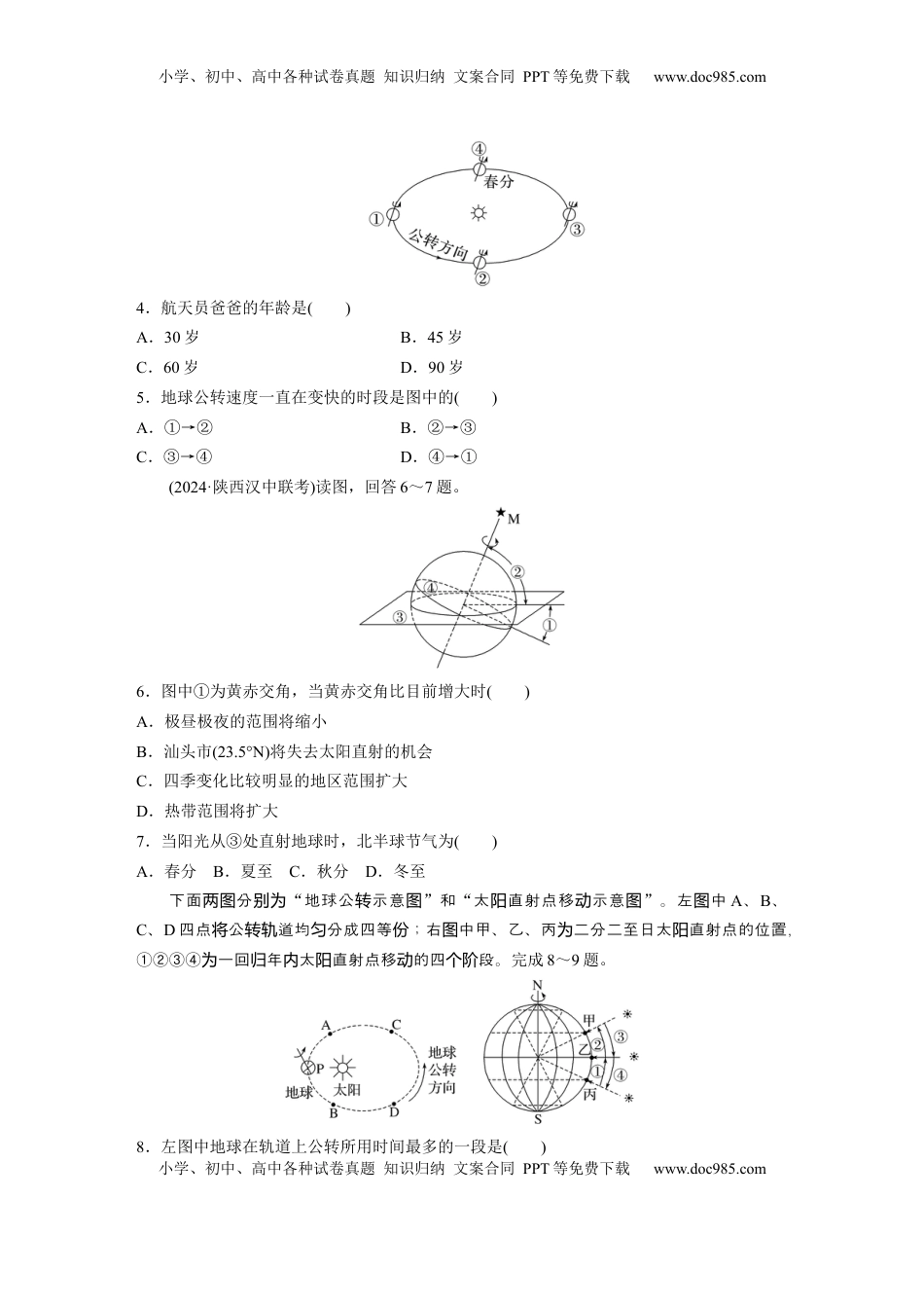 高考地理复习  第一部分 第二章 第3讲 训练10　地球公转特征及黄赤交角.docx