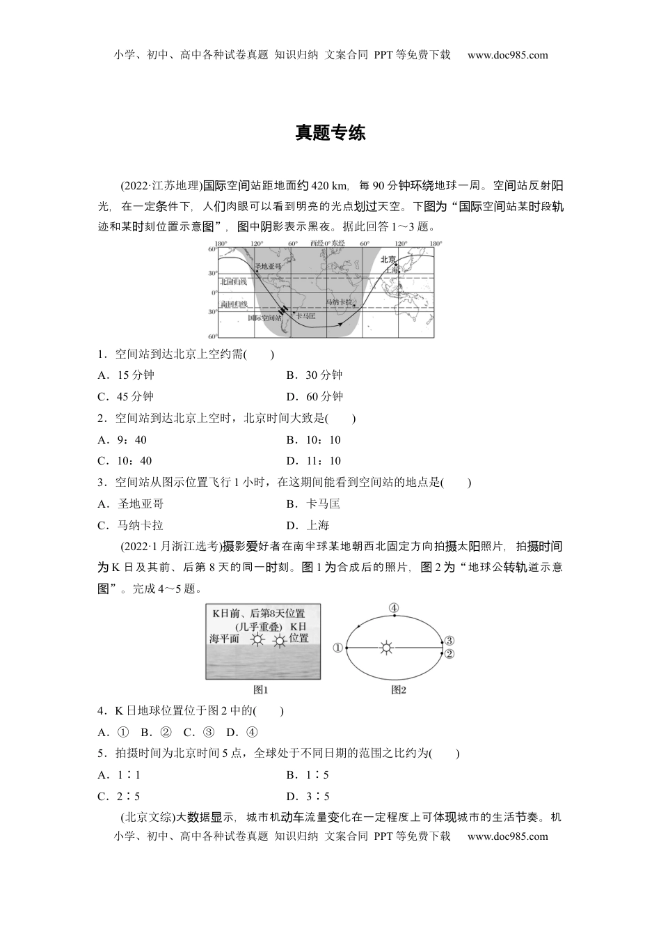 高考地理复习  第一部分 第二章 第2讲 真题专练.docx