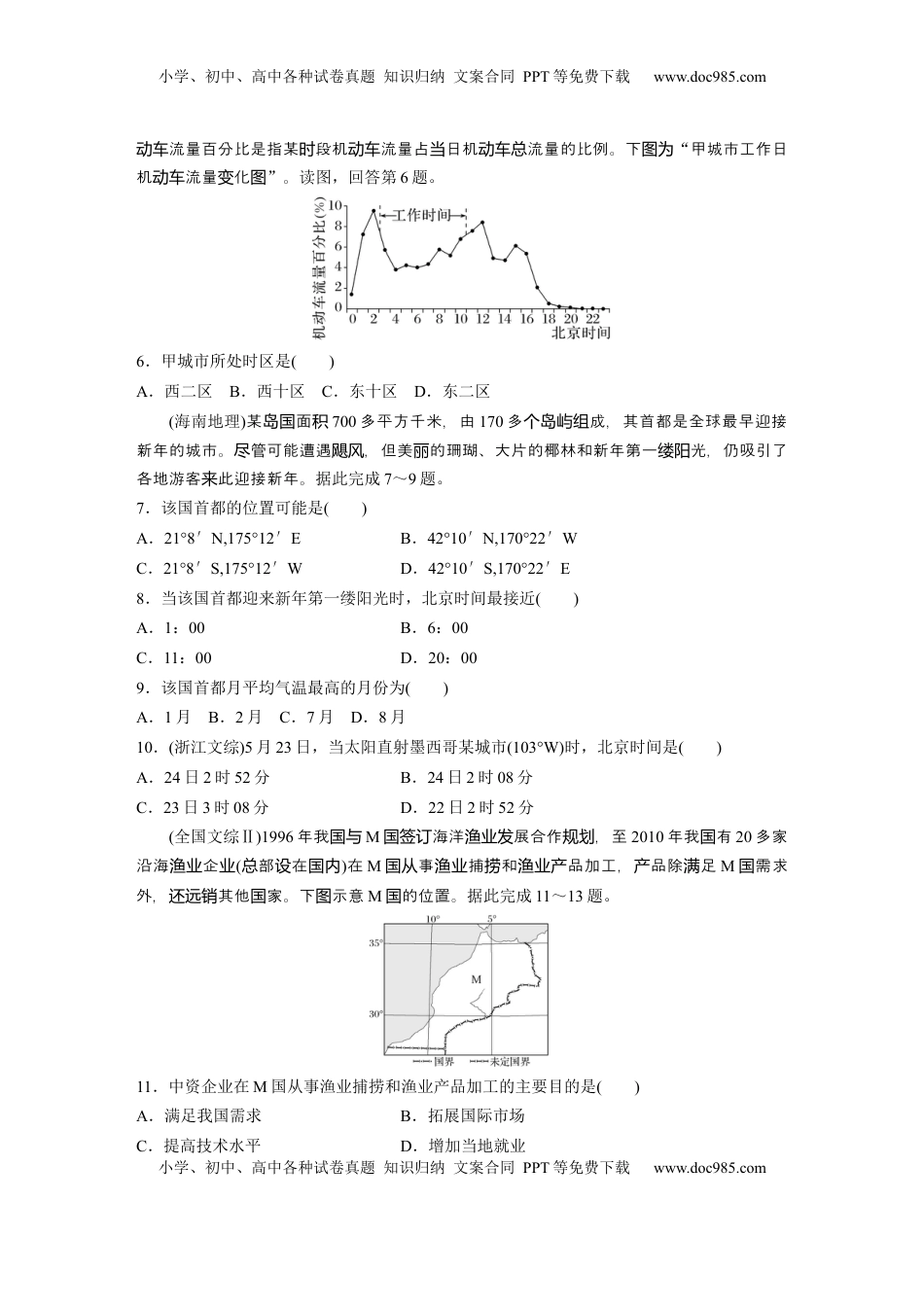 高考地理复习  第一部分 第二章 第2讲 真题专练.docx