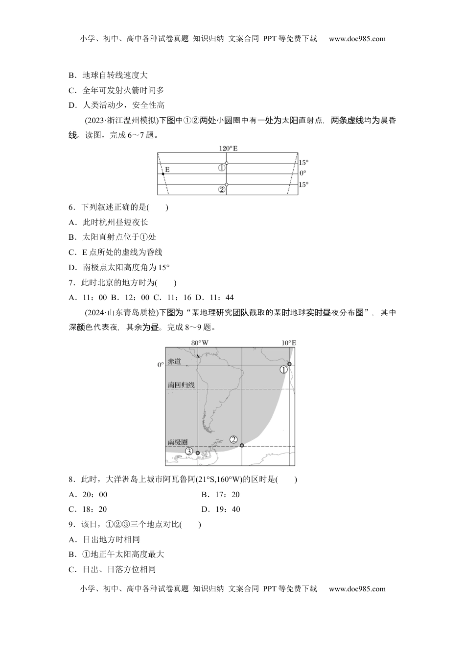 高考地理复习  第一部分 第二章 第2讲 训练9　产生时差.docx