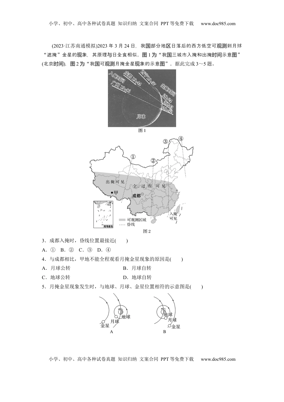 高考地理复习  第一部分 第二章 第2讲 训练8　昼夜交替.docx