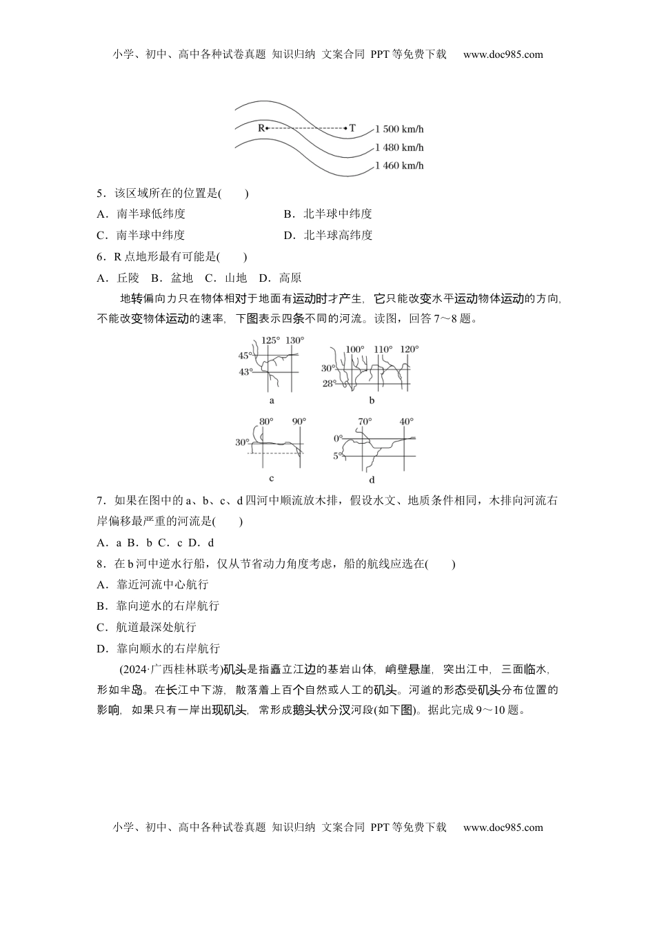 高考地理复习  第一部分 第二章 第2讲 训练7　地球自转特征与地转偏向力.docx