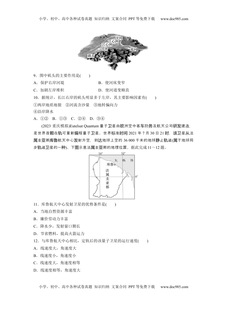高考地理复习  第一部分 第二章 第2讲 训练7　地球自转特征与地转偏向力.docx