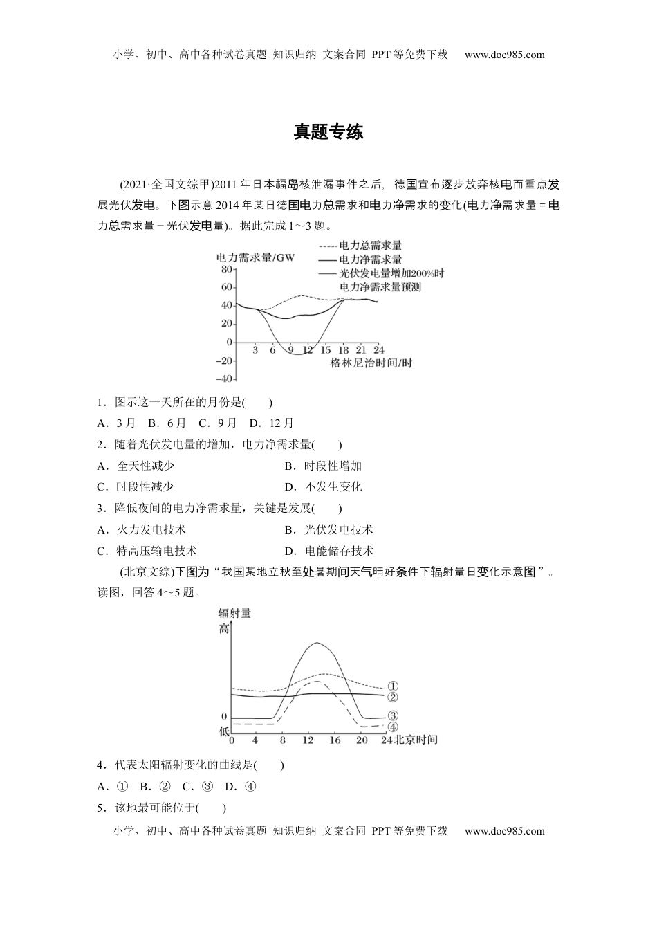 高考地理复习  第一部分 第二章 第1讲 真题专练.docx