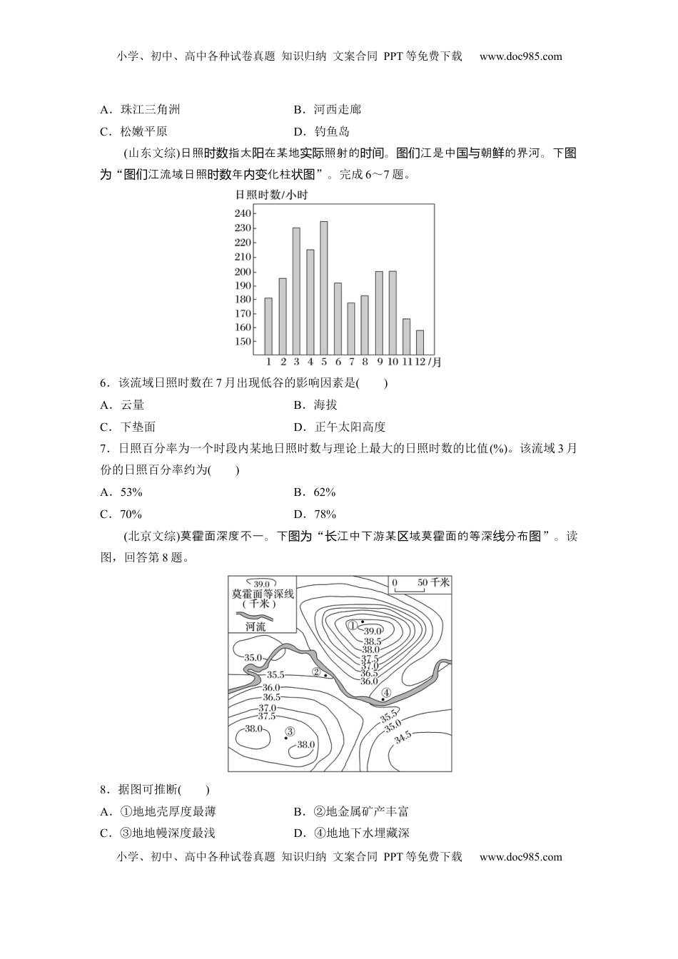 高考地理复习  第一部分 第二章 第1讲 真题专练.docx