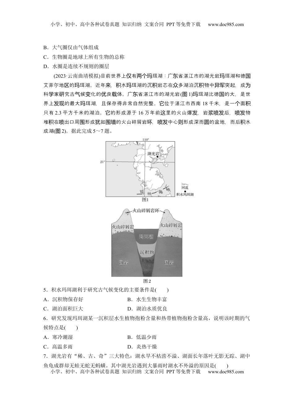 高考地理复习  第一部分 第二章 第1讲 训练6　地球的圈层结构和演化.docx
