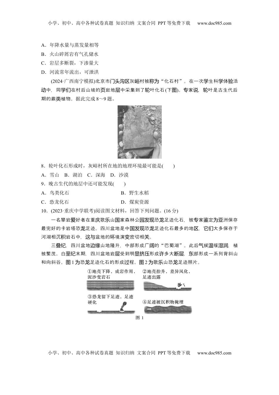 高考地理复习  第一部分 第二章 第1讲 训练6　地球的圈层结构和演化.docx