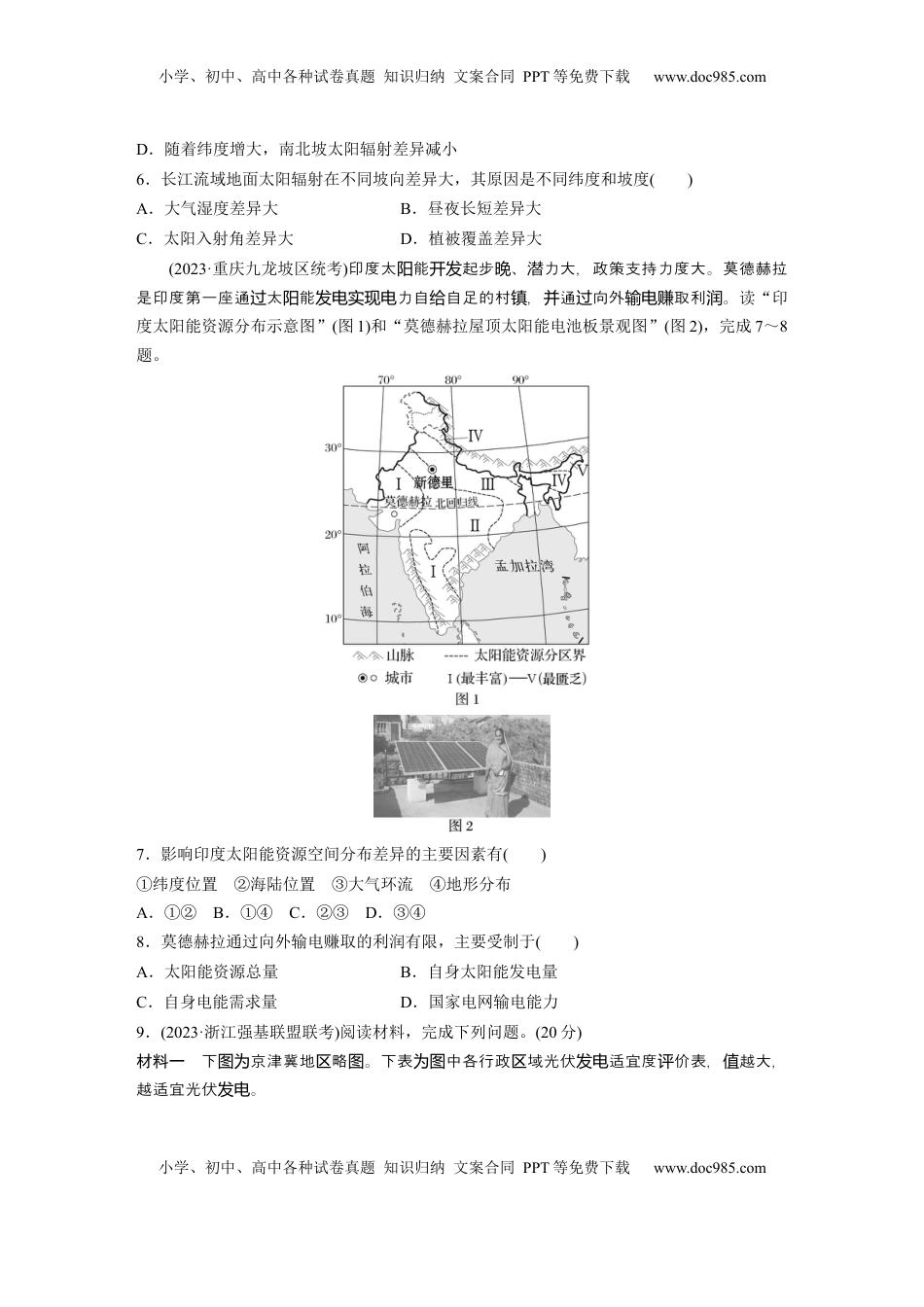 高考地理复习  第一部分 第二章 第1讲 训练5　太阳对地球的影响.docx