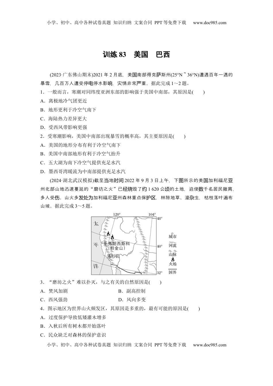 高考地理复习  第五部分 第一章 第2讲 训练83　美国　巴西.docx