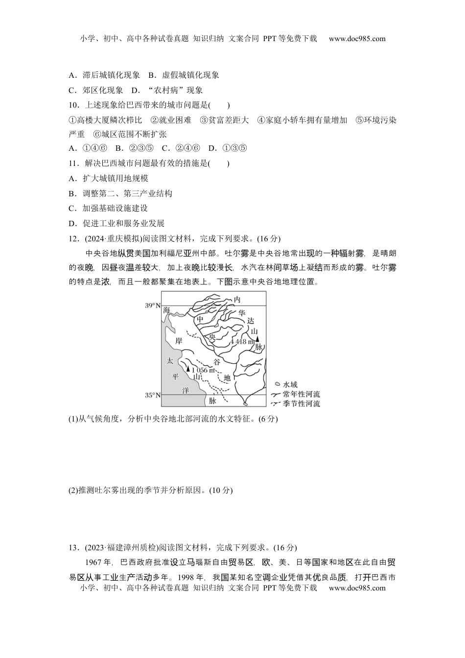 高考地理复习  第五部分 第一章 第2讲 训练83　美国　巴西.docx