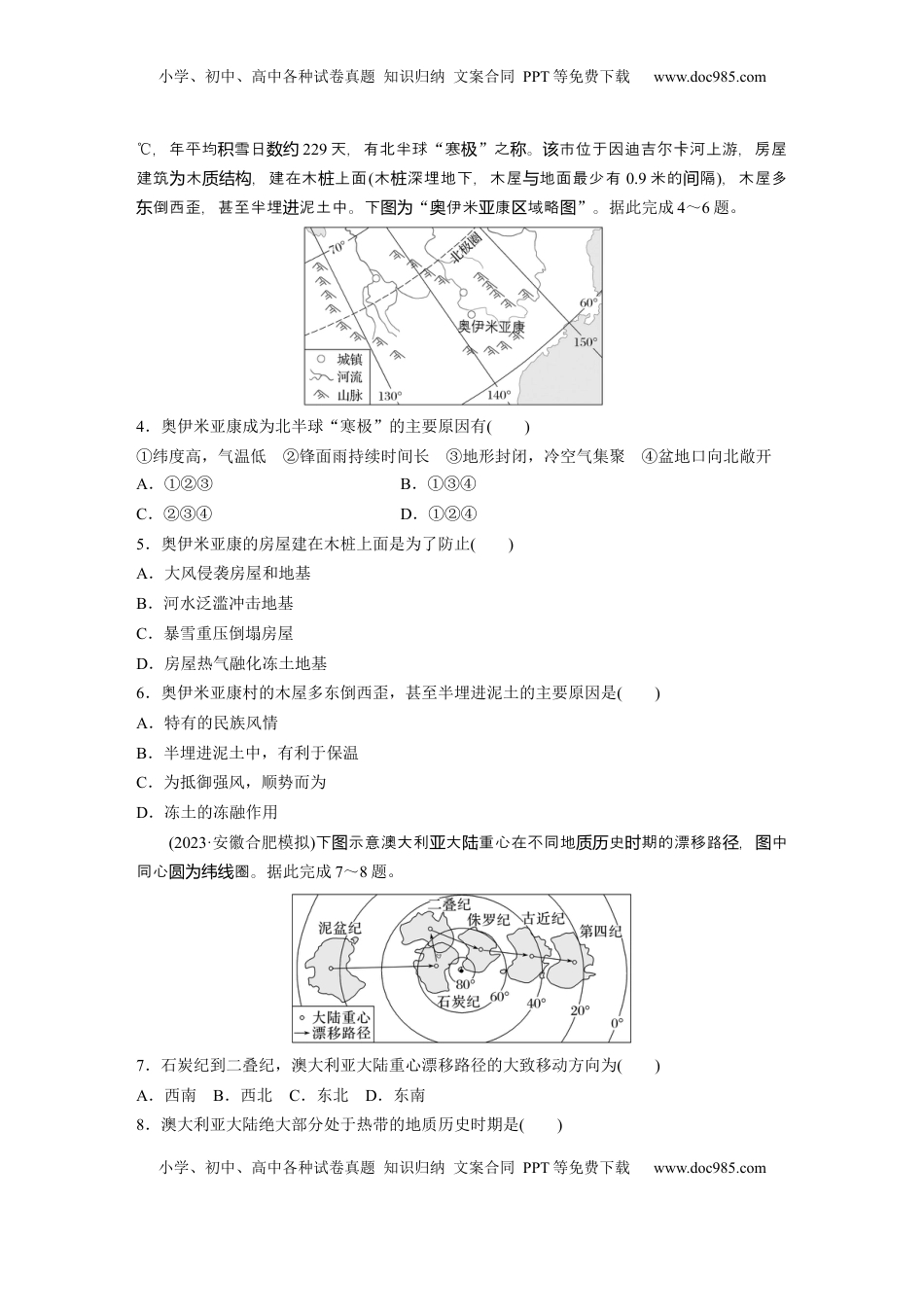 高考地理复习  第五部分 第一章 第2讲 训练82　俄罗斯　澳大利亚.docx