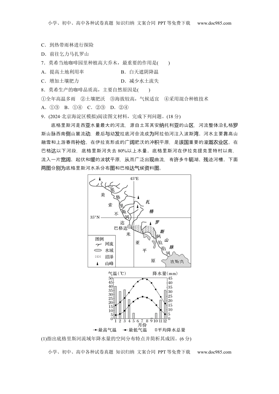 高考地理复习  第五部分 第一章 第1讲 训练79　西亚　非洲.docx