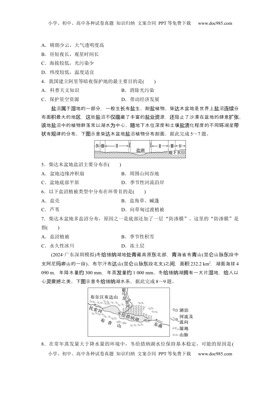 高考地理复习  第五部分 第二章 第2讲 训练89　青藏地区.docx
