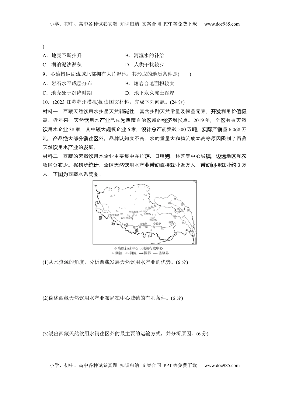高考地理复习  第五部分 第二章 第2讲 训练89　青藏地区.docx