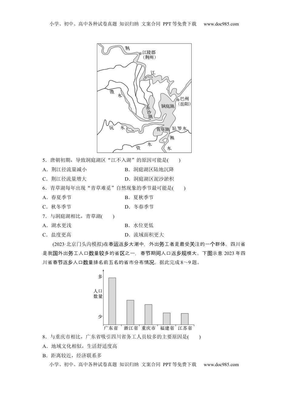 高考地理复习  第五部分 第二章 第2讲 训练87　南方地区.docx