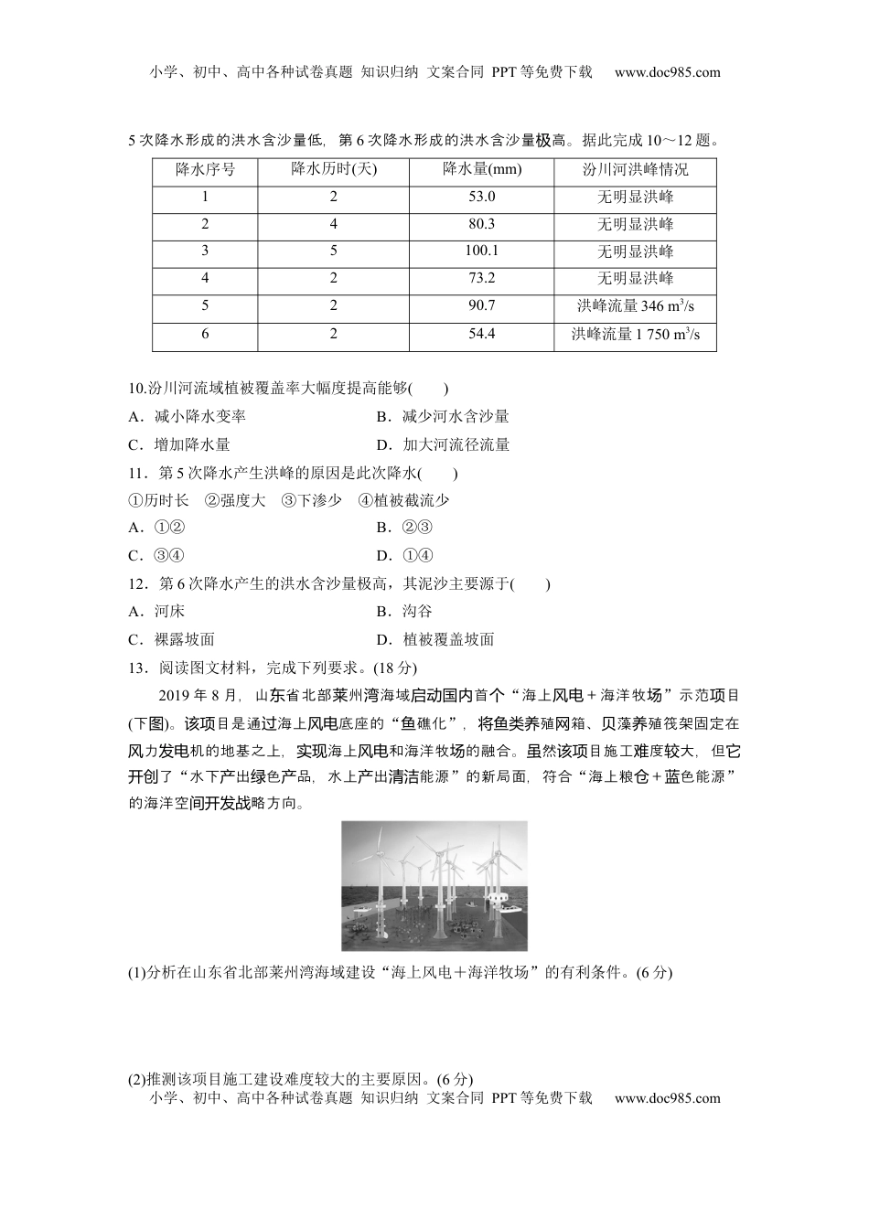 高考地理复习  第五部分 第二章 第2讲 训练86　北方地区.docx
