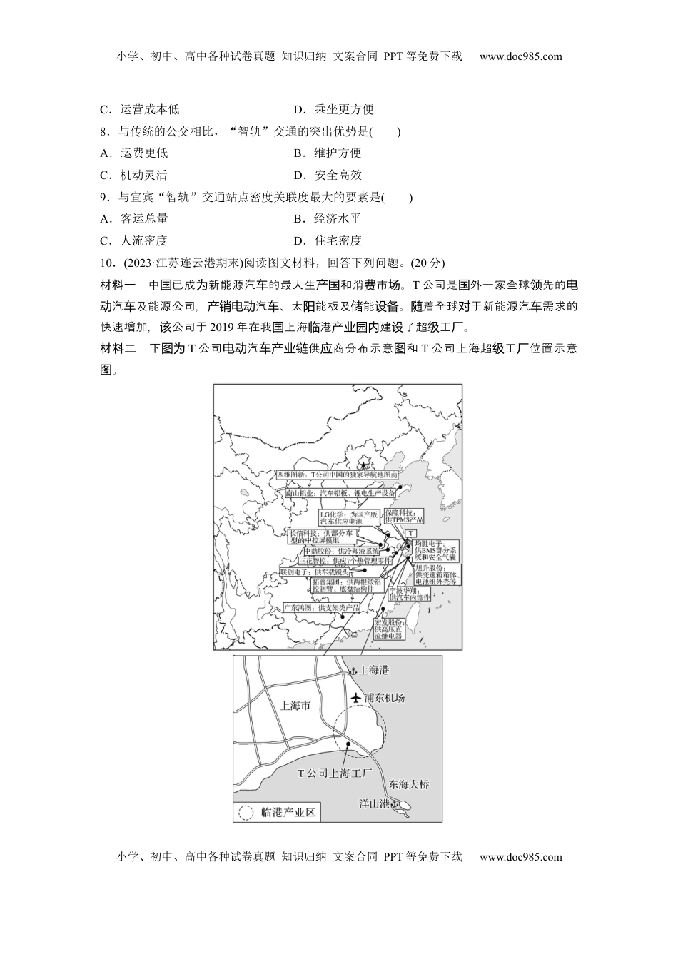 高考地理复习  第五部分 第二章 第1讲 训练85　中国人文地理特征.docx