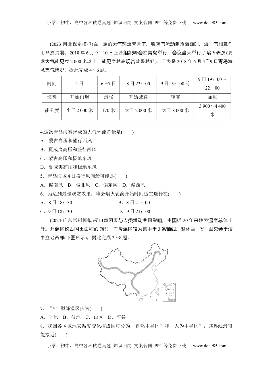 高考地理复习  第五部分 第二章 第1讲 训练84　中国自然地理特征.docx