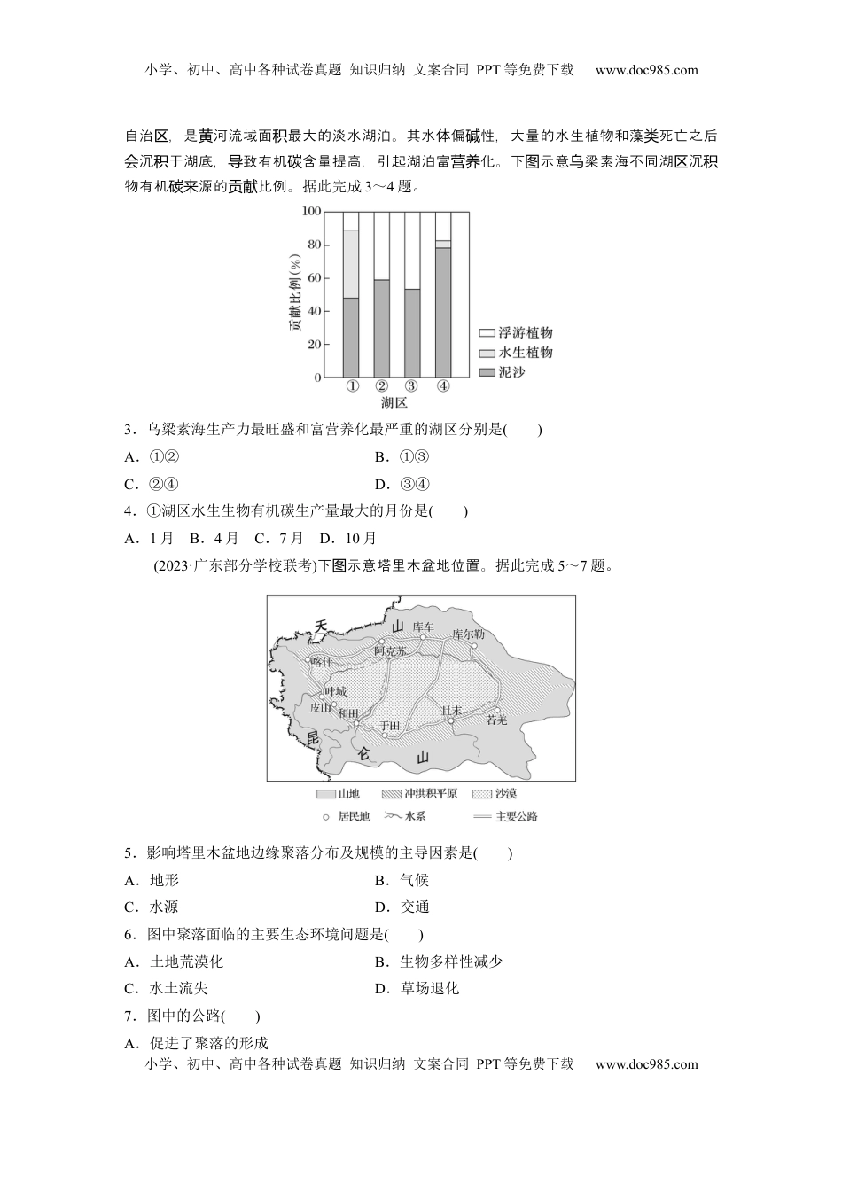 高考地理复习  第四部分 第一章 训练68　人类活动与环境问题.docx
