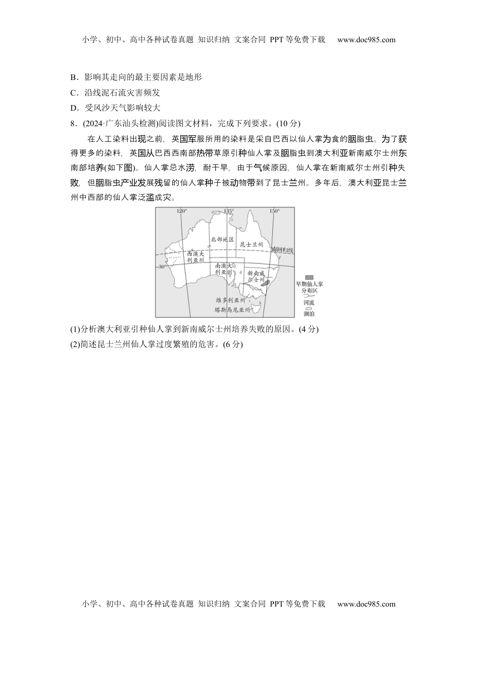 高考地理复习  第四部分 第一章 训练68　人类活动与环境问题.docx