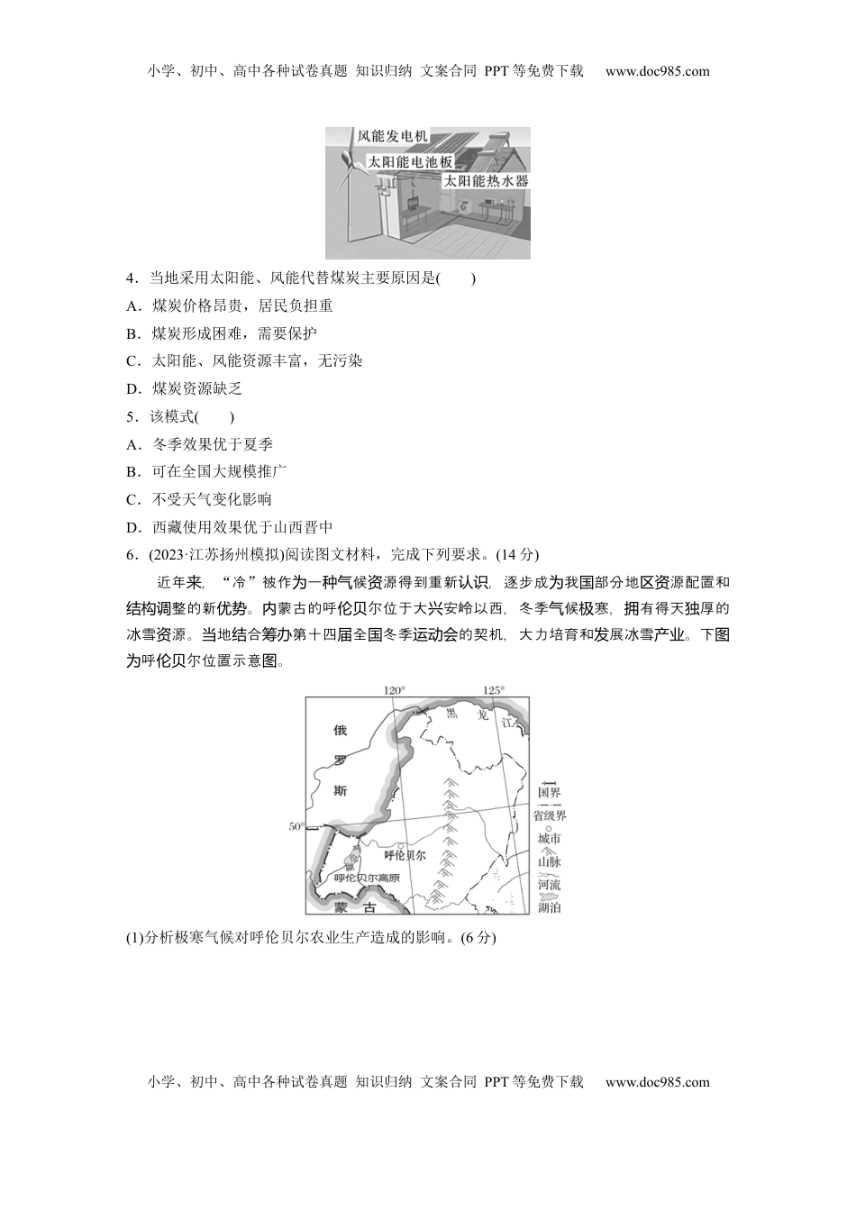 高考地理复习  第四部分 第一章 训练67　自然资源与人类活动.docx