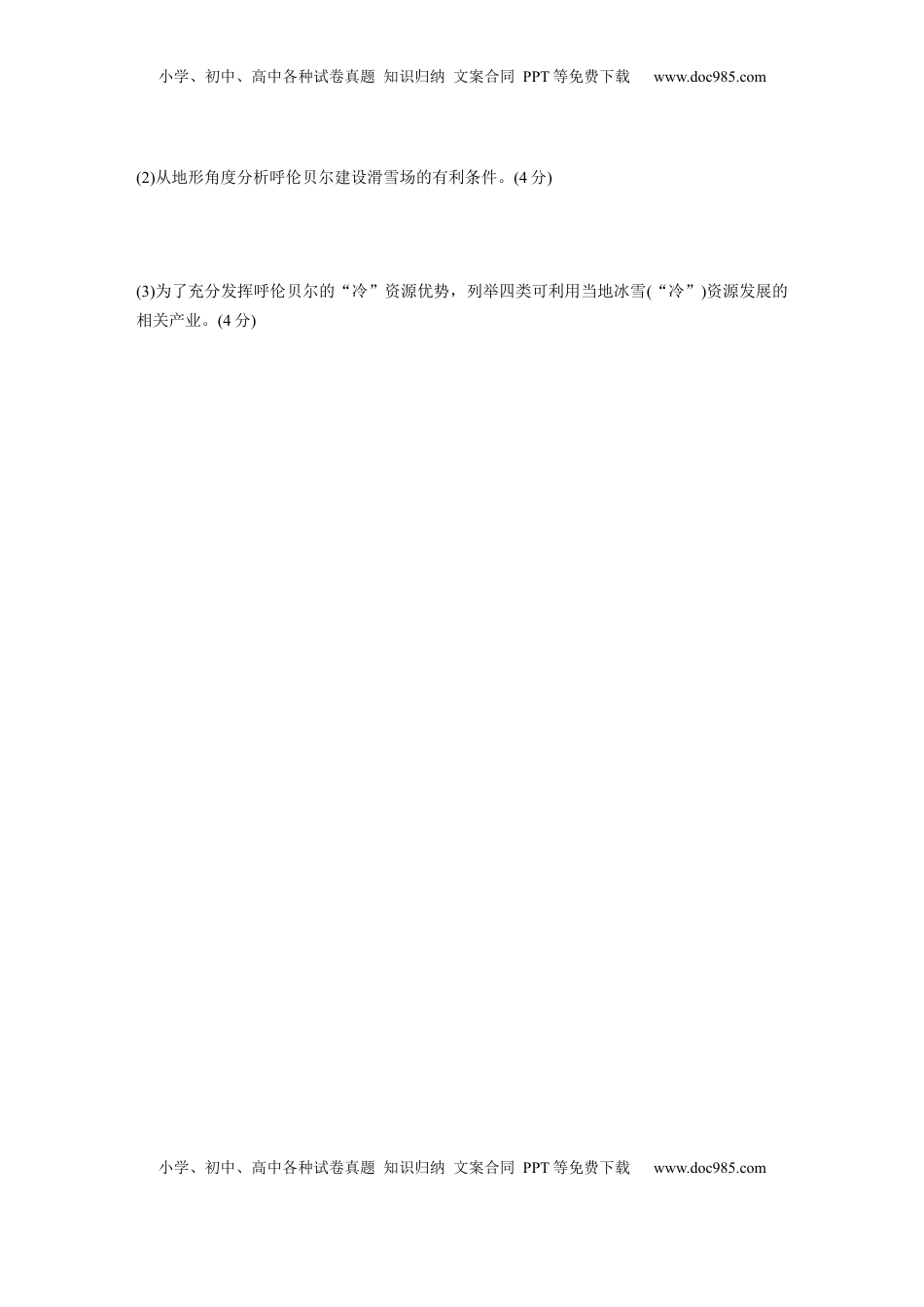 高考地理复习  第四部分 第一章 训练67　自然资源与人类活动.docx