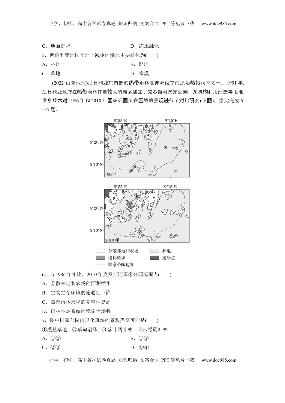 高考地理复习  第四部分 第三章 真题专练.docx