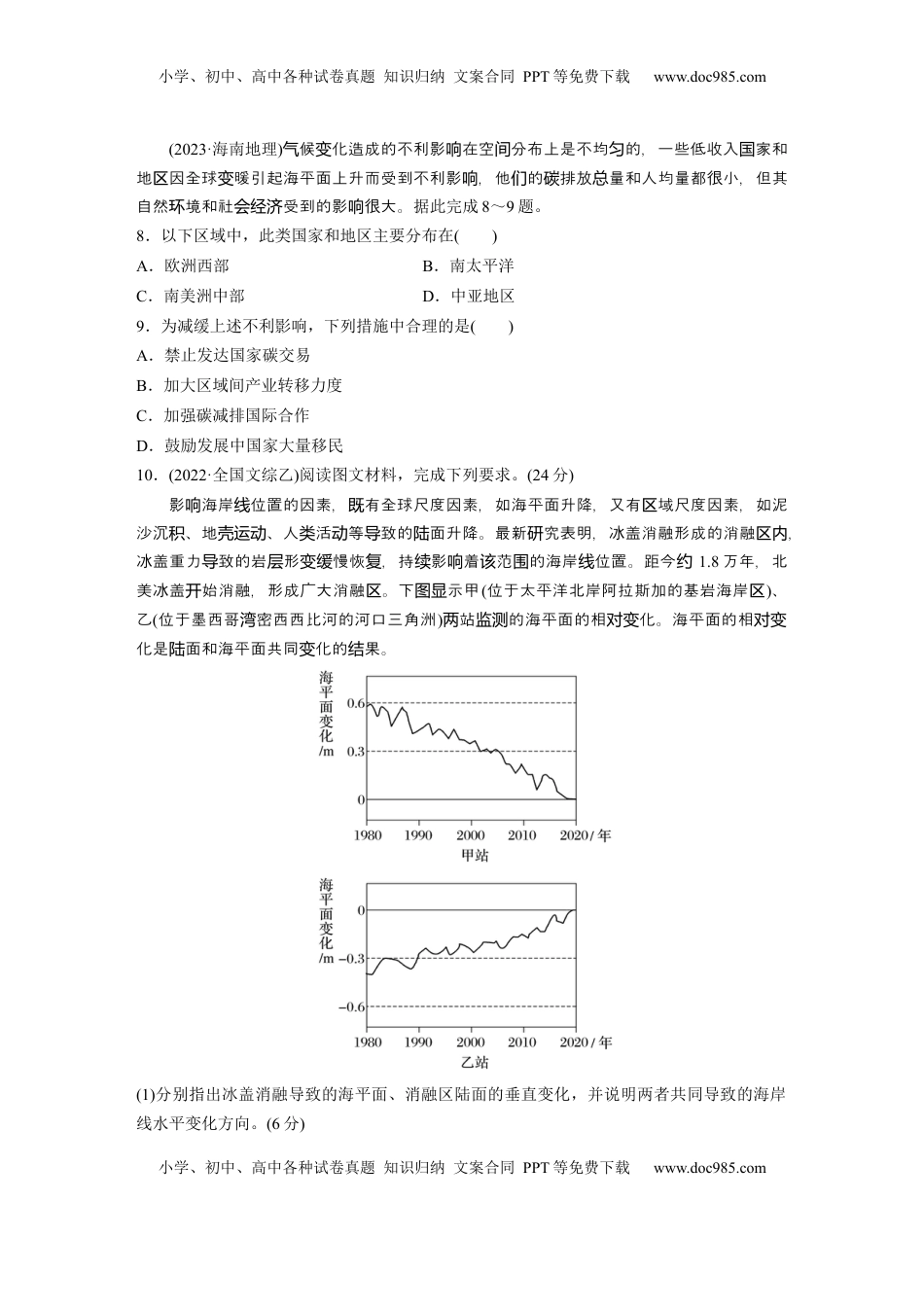 高考地理复习  第四部分 第三章 真题专练.docx