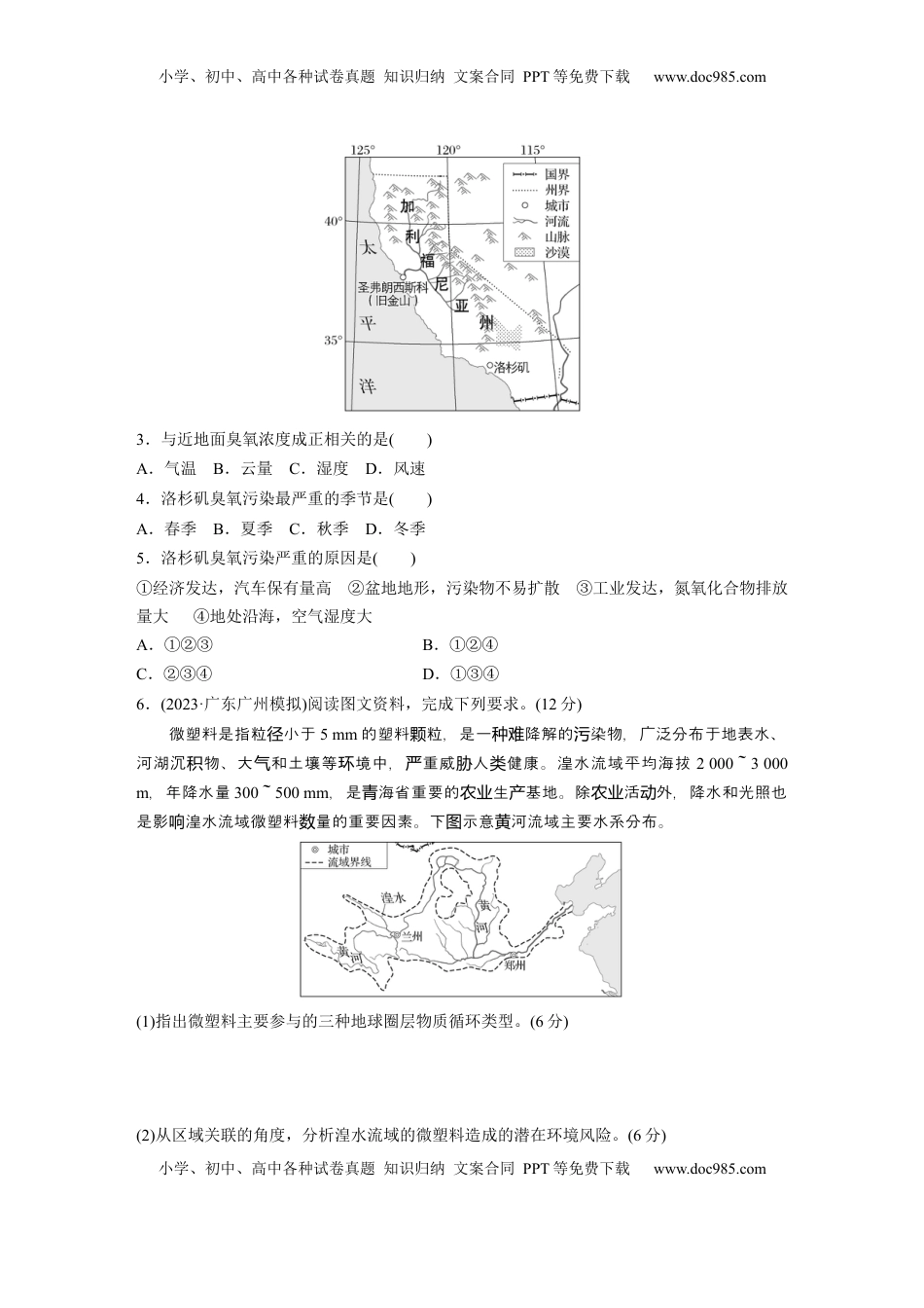 高考地理复习  第四部分 第三章 训练76　污染物跨境转移与环境安全.docx