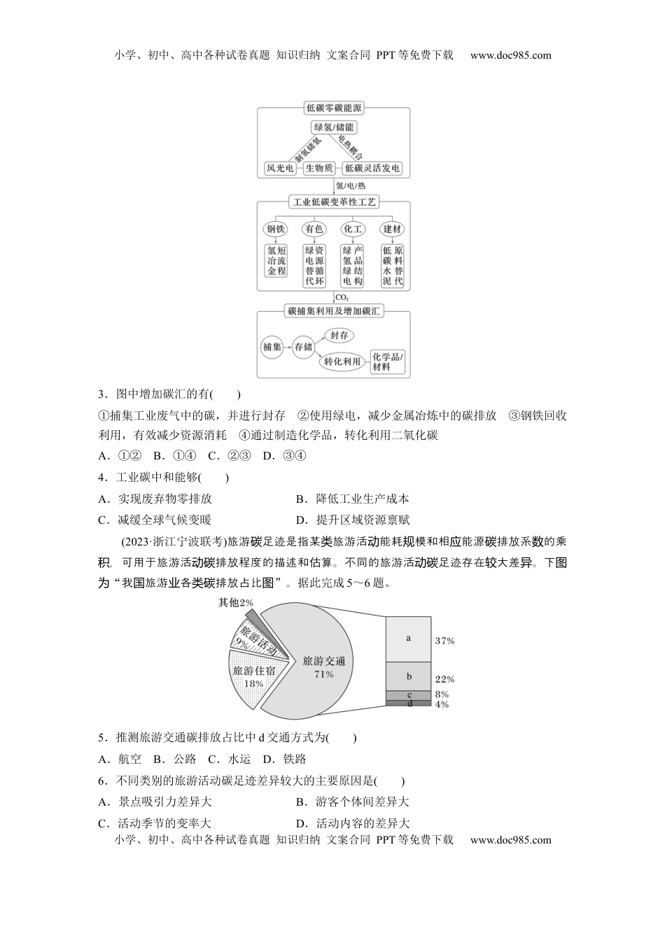 高考地理复习  第四部分 第三章 训练74　碳排放与国际减排合作.docx