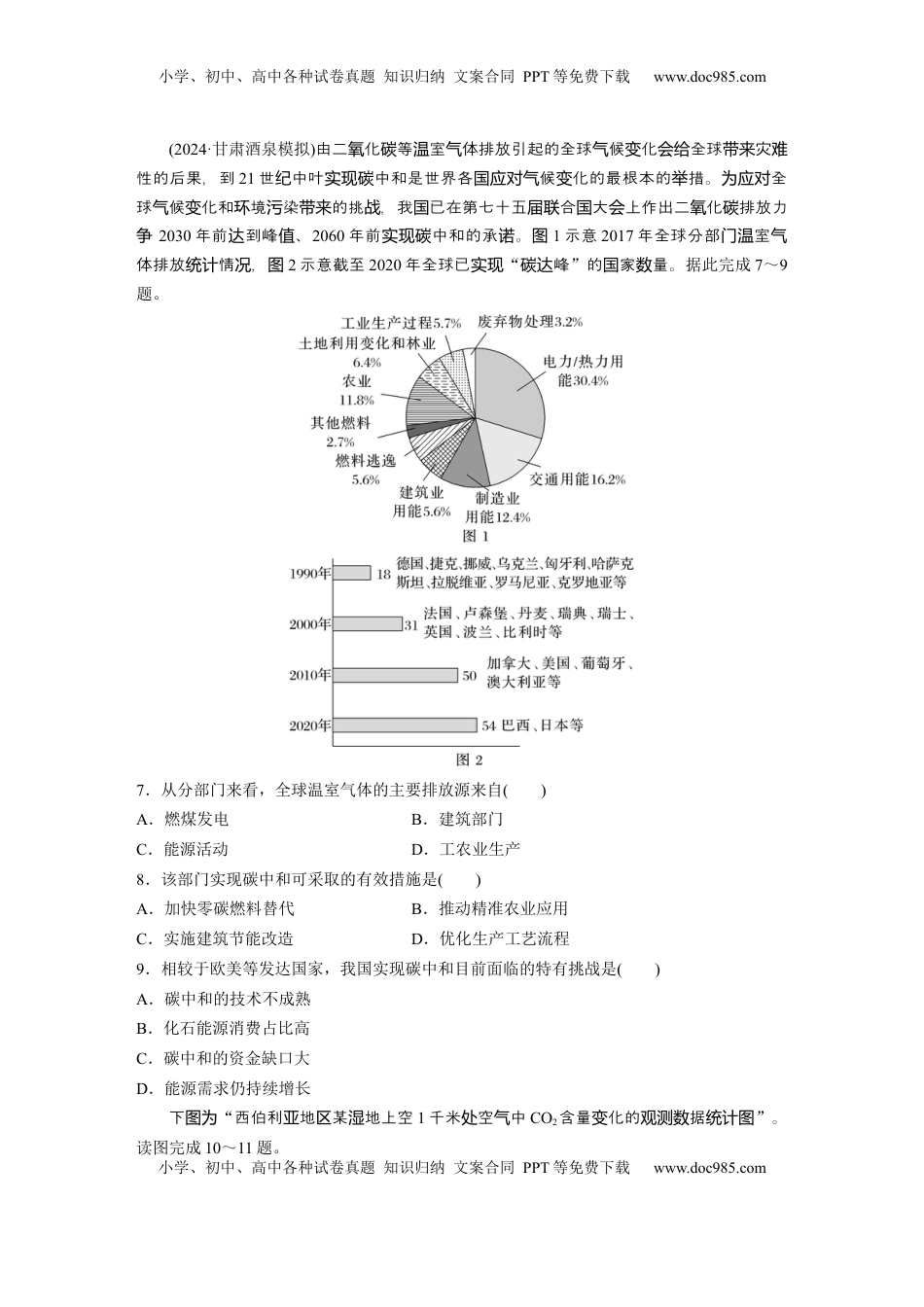 高考地理复习  第四部分 第三章 训练74　碳排放与国际减排合作.docx