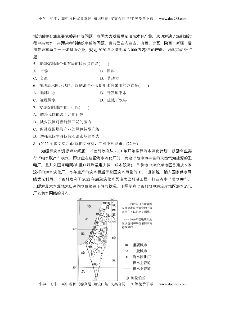 高考地理复习  第四部分 第二章 真题专练.docx