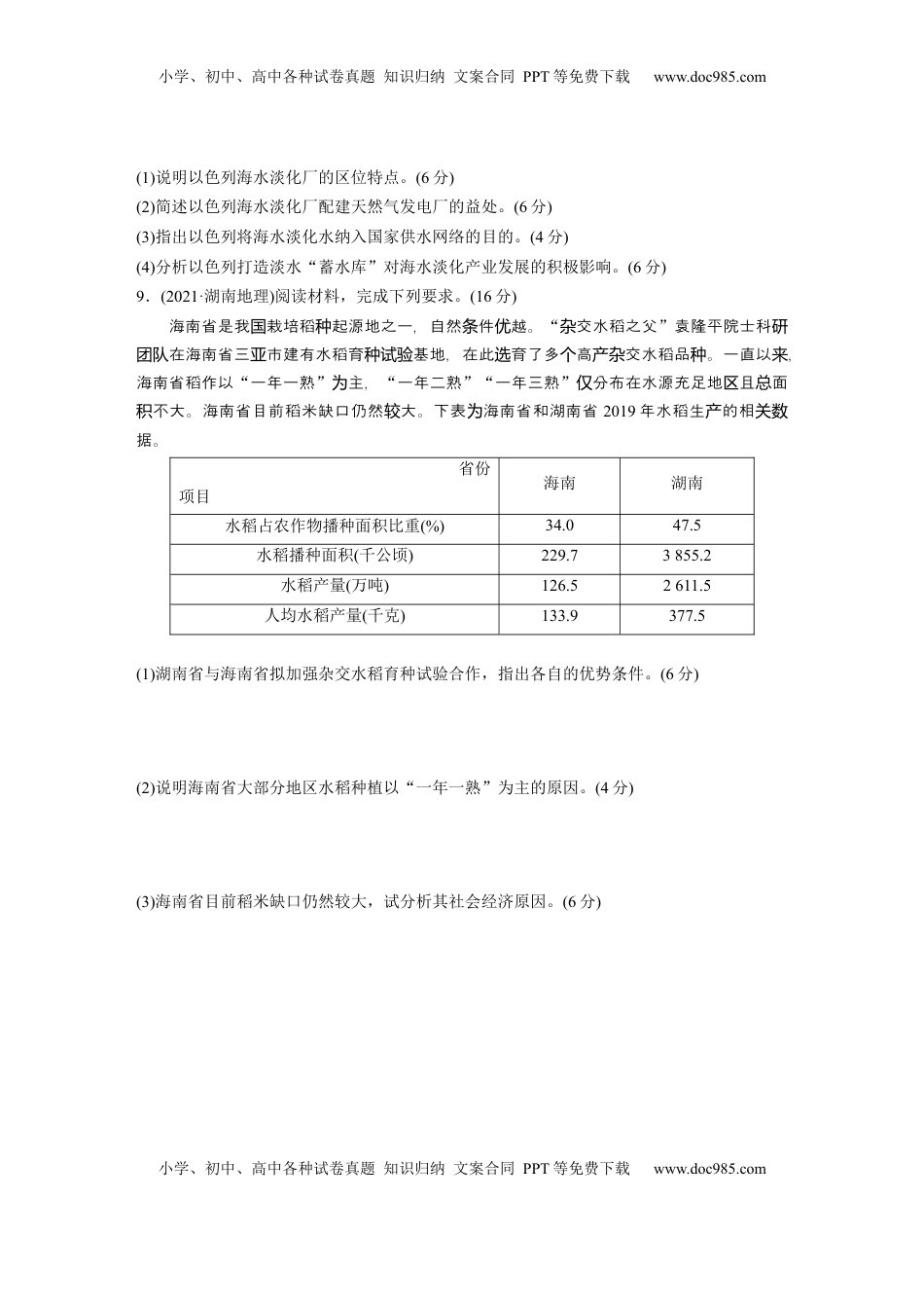 高考地理复习  第四部分 第二章 真题专练.docx