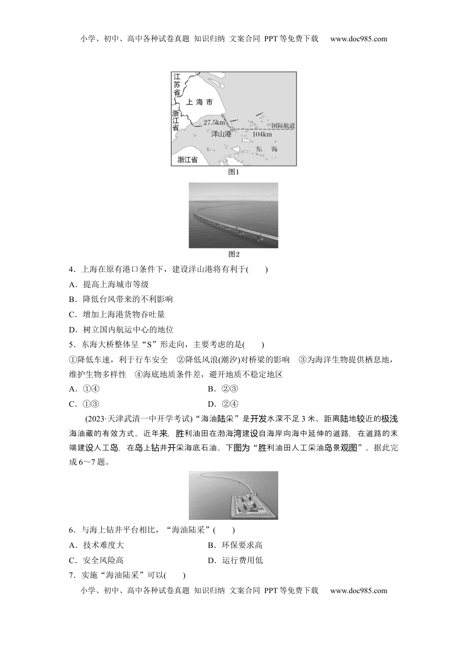 高考地理复习  第四部分 第二章 训练73　海洋空间资源与国家安全.docx