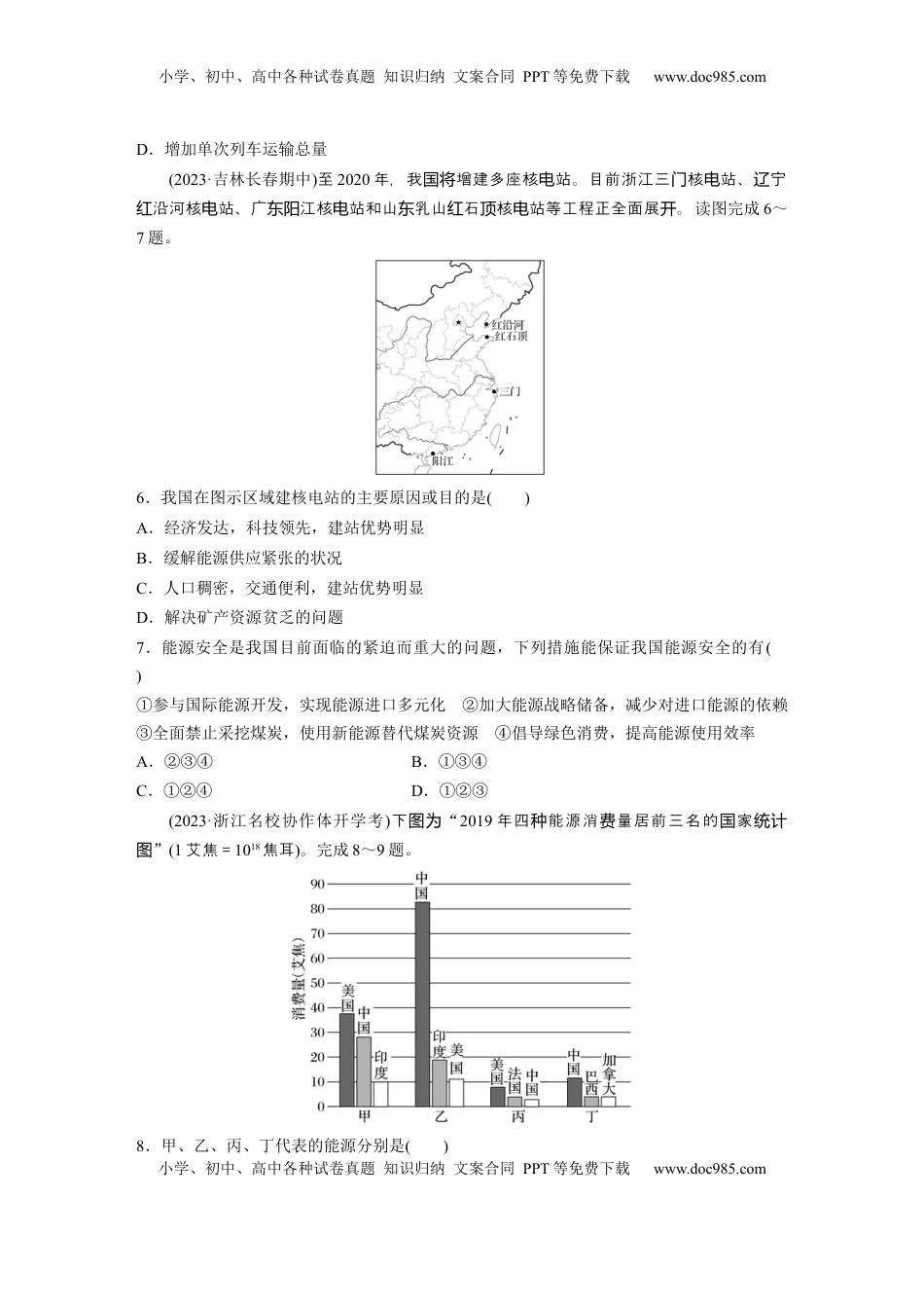 高考地理复习  第四部分 第二章 训练72　石油资源与国家安全.docx