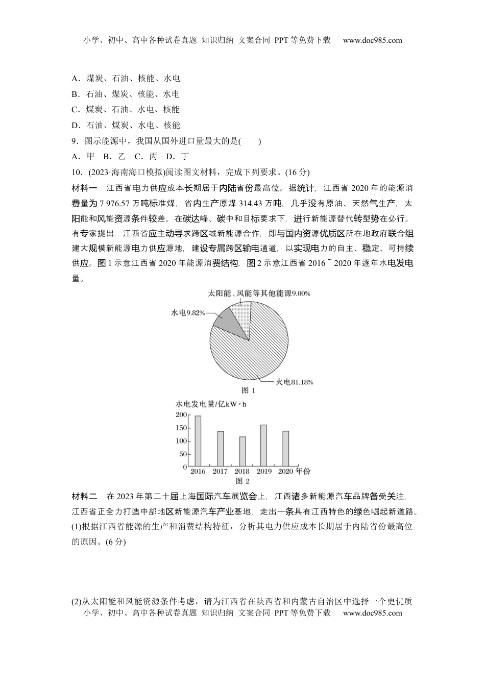 高考地理复习  第四部分 第二章 训练72　石油资源与国家安全.docx